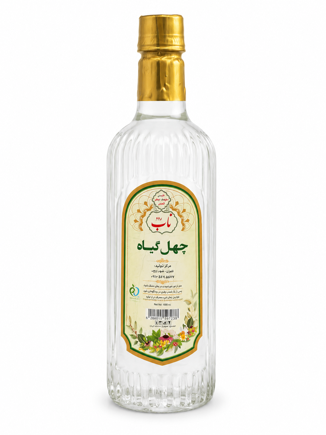 أربعين عرق / مشروب عشبي من 40 نباتًا